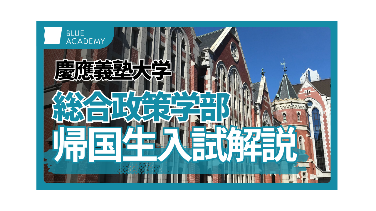 慶應　サムネ-1.png