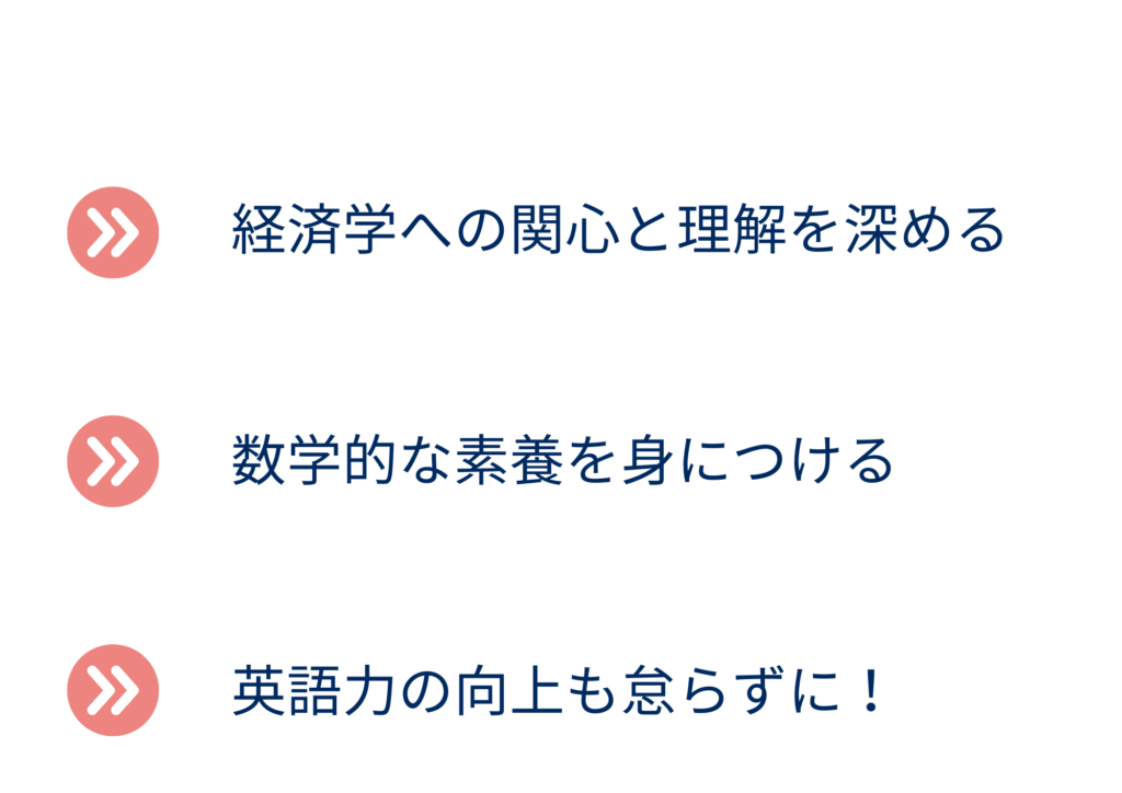 経済学部を総合型選抜で受けるときのコツ！