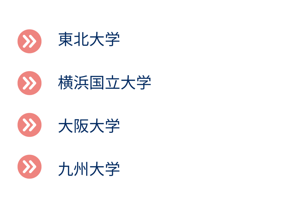 国立大学まとめ