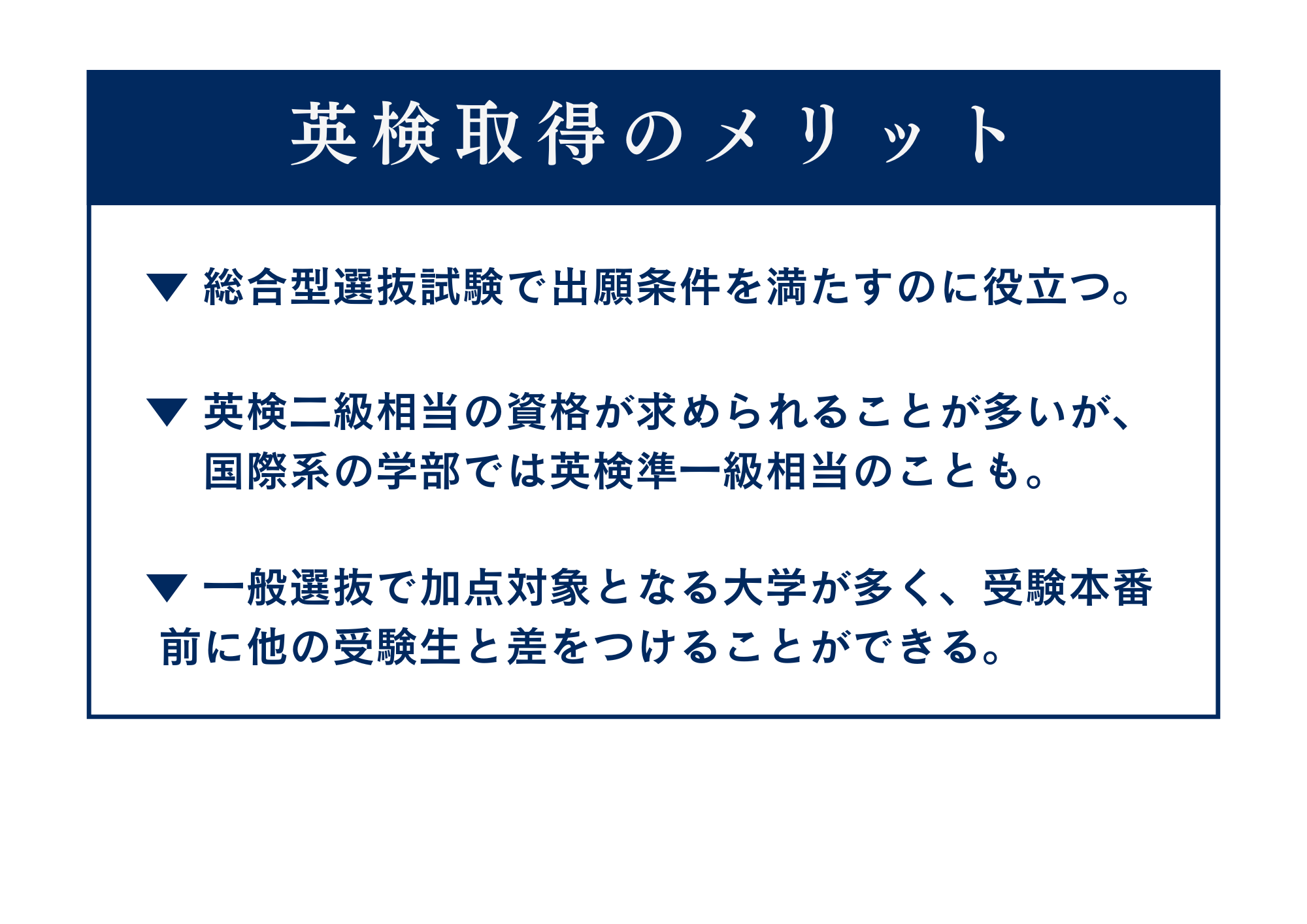 そもそも英検を取得するメリットは？