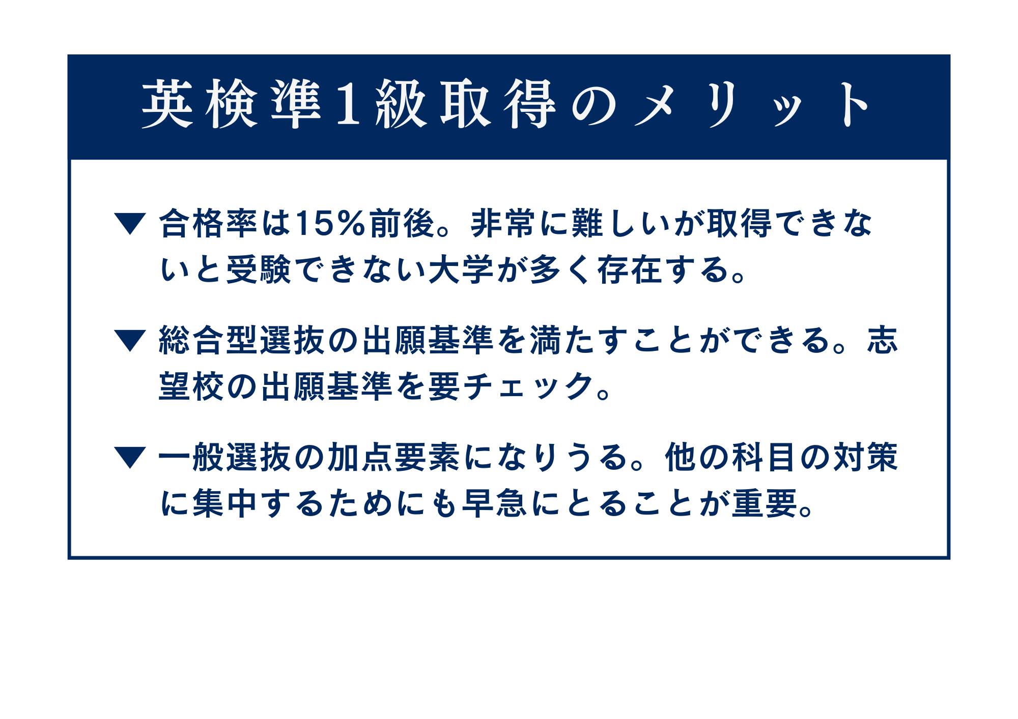 英検準1級に合格するメリットは？