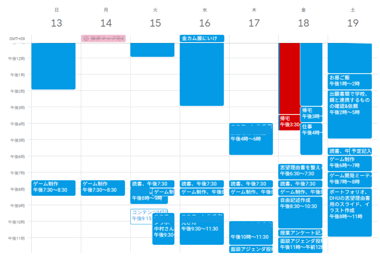 私の受験期のスケジュール