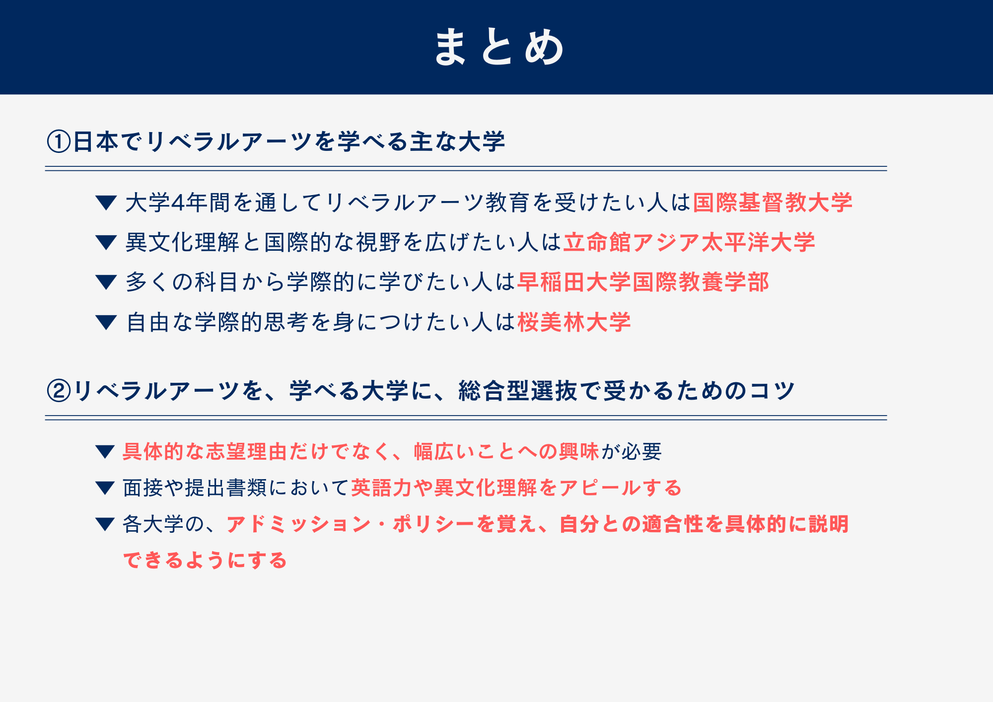 まとめ