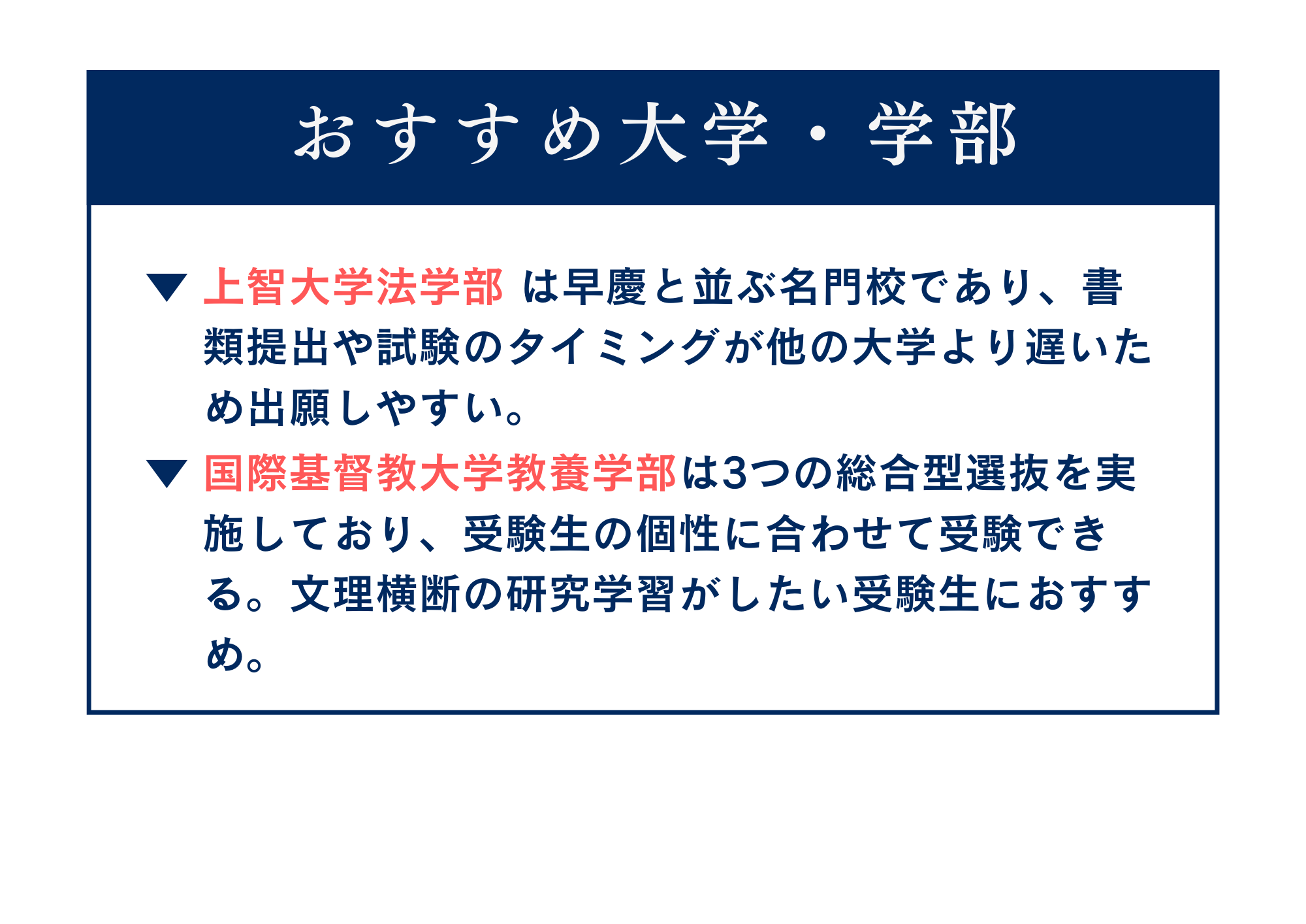 慶應義塾大学に興味ある方におすすめの大学学部はこちら