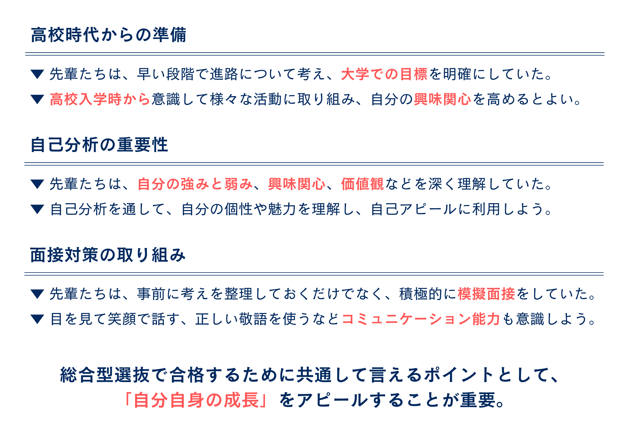 面接対策の取り組み