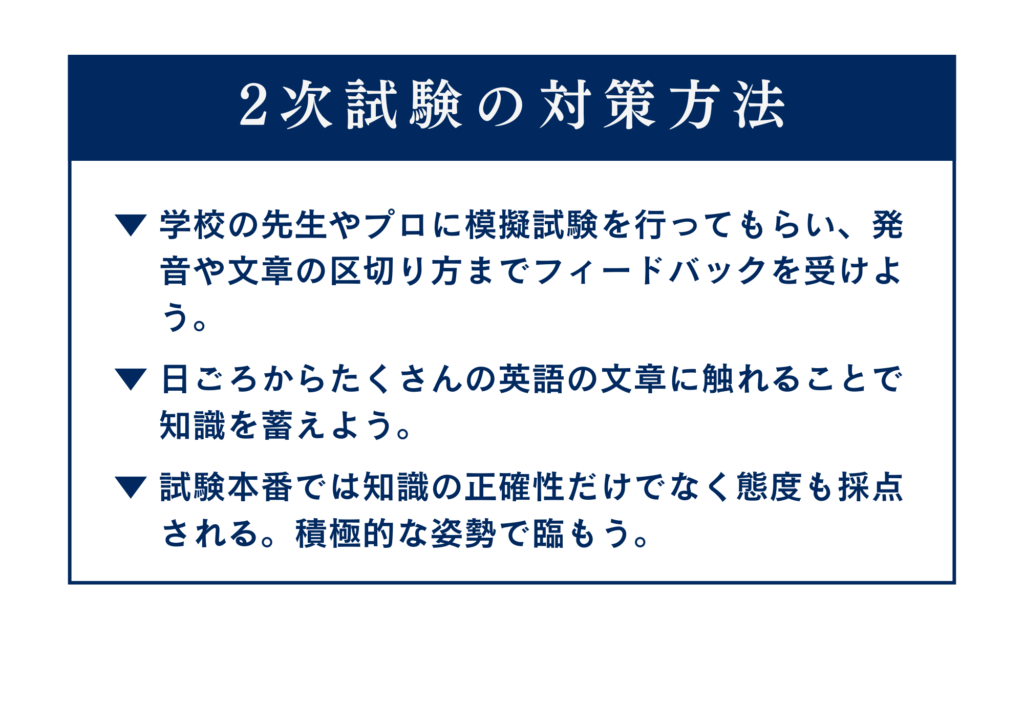 純ジャパが英検２次試験に独学で合格するためのコツ