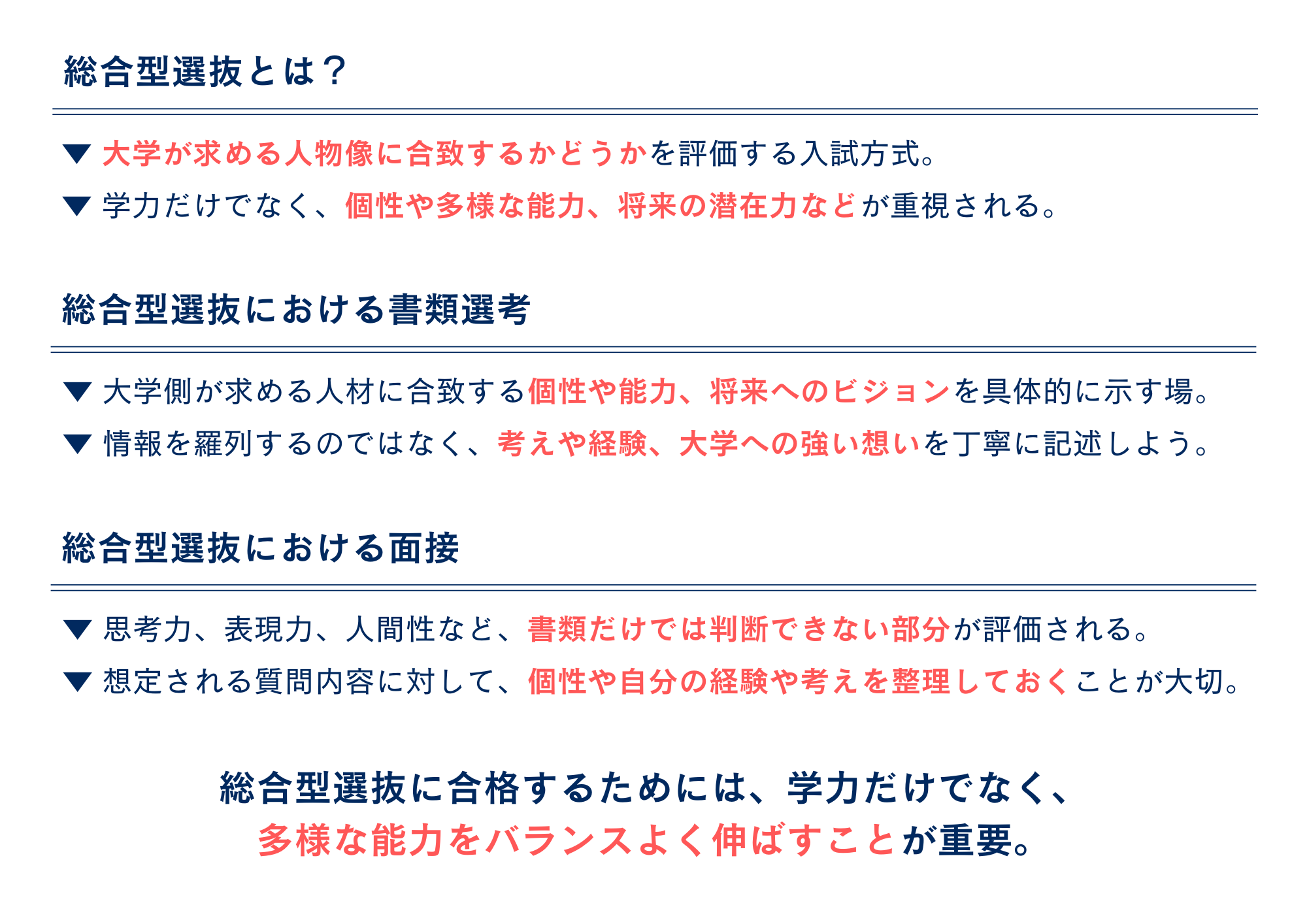 まとめ|先輩たちの成功体験から学び、総合型選抜に挑戦しよう!
