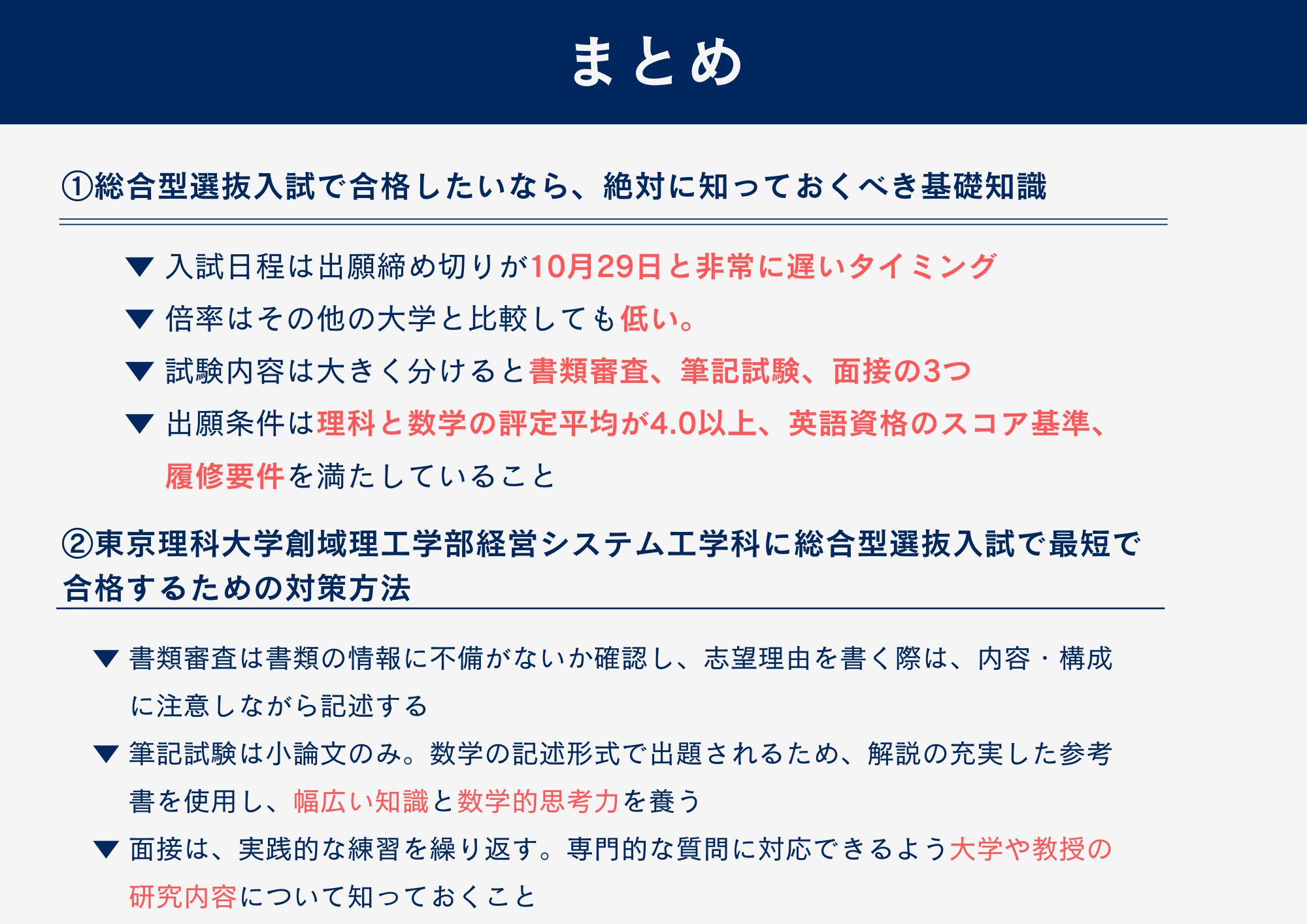 まとめ