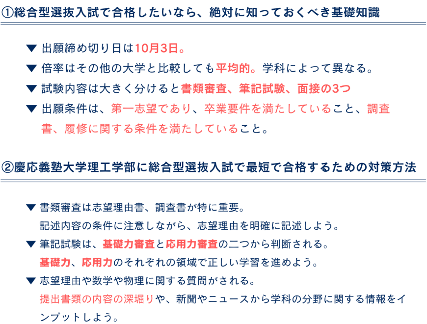 慶應義塾大学理工学部総合型選抜(AO入試)対策のまとめ