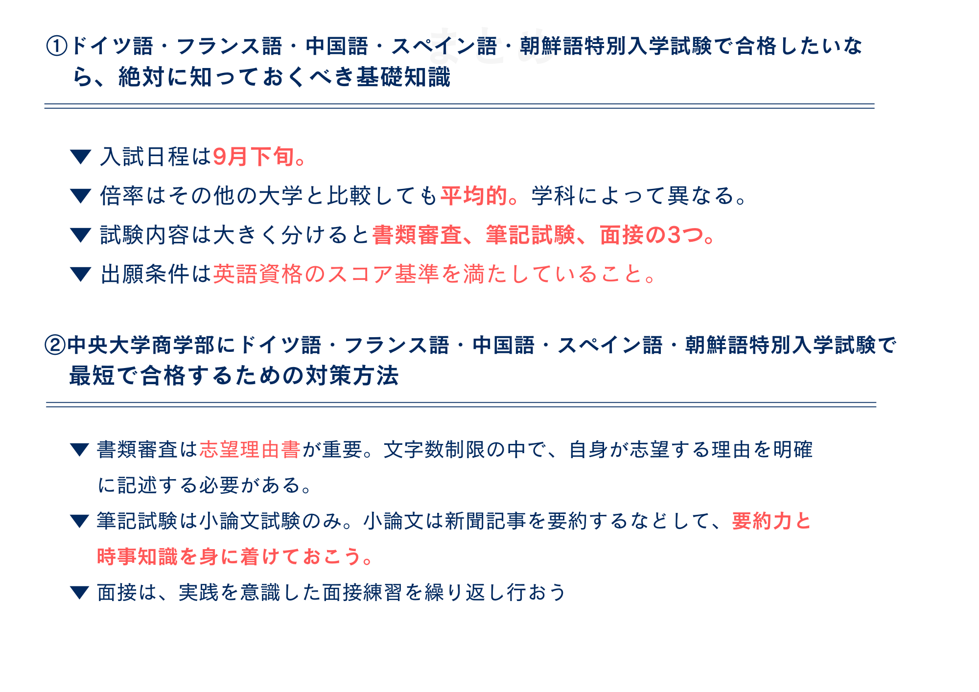 まとめ