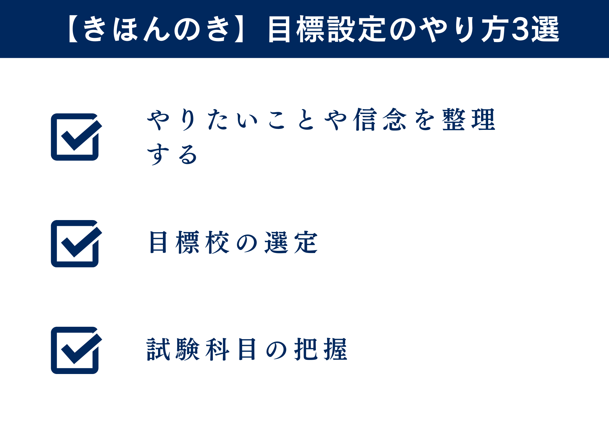 【きほんのき】目標設定のやり方