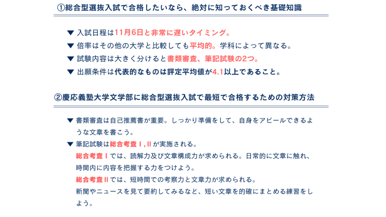 慶應義塾大学文学部総合型選抜のまとめ