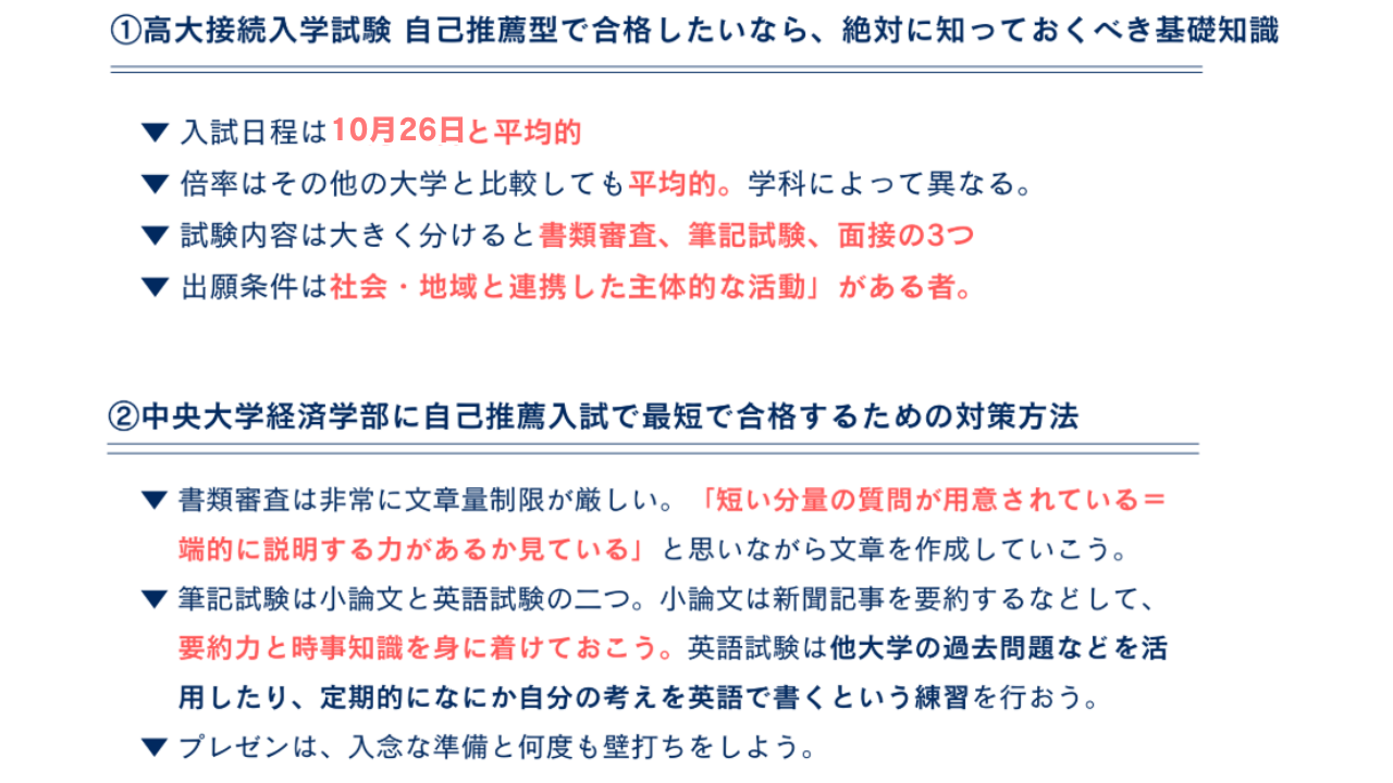 高大接続入学試験【自己推薦型】のまとめ